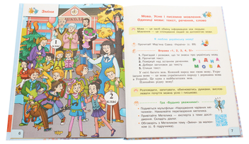 Бумажная книга «Українська мова та читання. Підручник. 2 клас. У 2 частинах. Частина 1», автор Галина Иваница - фото №4 - миниатюра