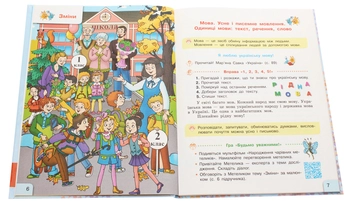 Паперова книга «Українська мова та читання. Підручник. 2 клас. У 2 частинах (комплект із 2 книг)», автор Галина Іваниця - фото №8 - мініатюра
