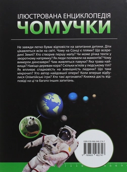 Паперова книга «Чомучки», авторів Стів Паркер, Браян Вільямс - фото №3 - мініатюра