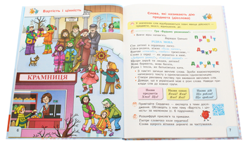 Бумажная книга «Українська мова та читання. Підручник. 2 клас. У 2-х частинах. Частина 2 », автор Галина Иваница - фото №4 - миниатюра