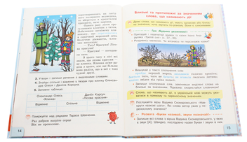 Бумажная книга «Українська мова та читання. Підручник. 2 клас. У 2-х частинах. Частина 2 », автор Галина Иваница - фото №5 - миниатюра