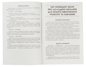 Бумажная книга «Навчальна програма з психологічного розвитку молодших школярів», автор Елена Маринушкина - фото №3 - миниатюра