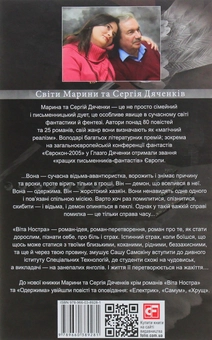 Бумажная книга «Самум. Віта Ностра», авторов Сергей Дьяченко, Марина Дьяченко - фото №3 - миниатюра