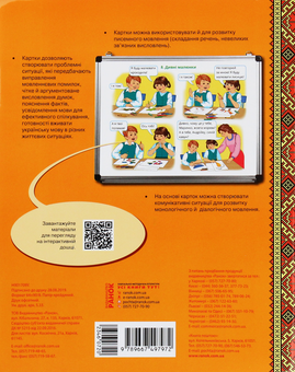 Бумажная книга «Говоримо українською. Українська мова. 2 клас. Демонстраційні матеріали до уроків», автор Марианна Коченгина - фото №2 - миниатюра