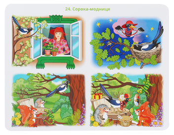 Бумажная книга «Говоримо українською. Українська мова. 2 клас. Демонстраційні матеріали до уроків», автор Марианна Коченгина - фото №4 - миниатюра