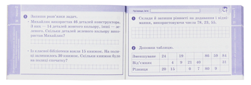 Бумажная книга «Математика. 2 клас. Відривні картки», автор Антонина Назаренко - фото №4 - миниатюра