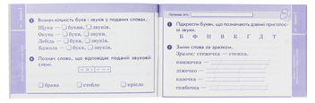 Бумажная книга «Українська мова та читання. 2 клас. Відривні картки», автор Светлана Голосна - фото №4 - миниатюра