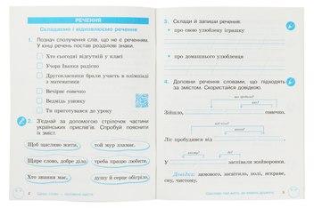 Бумажная книга «Зошит з читання та розвитку зв’язного мовлення. 2 клас. Частина 2», автор Лариса Тимченко - фото №3 - миниатюра
