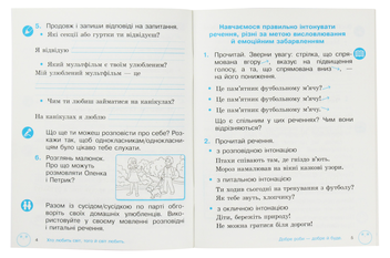 Бумажная книга «Зошит з читання та розвитку зв’язного мовлення. 2 клас. Частина 2», автор Лариса Тимченко - фото №4 - миниатюра