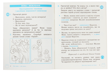 Бумажная книга «Зошит з читання та розвитку зв’язного мовлення. 2 клас. Частина 1», авторов Лариса Тимченко, Ирина Цепова - фото №3 - миниатюра