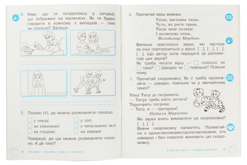 Бумажная книга «Зошит з читання та розвитку зв’язного мовлення. 2 клас. Частина 1», авторов Лариса Тимченко, Ирина Цепова - фото №4 - миниатюра