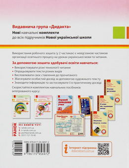 Бумажная книга «Українська мова та читання. 2 клас. Робочий зошит», автор Наталия Диптан - фото №2 - миниатюра