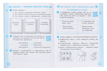 Бумажная книга «Українська мова та читання. 2 клас. Робочий зошит», автор Наталия Диптан - фото №5 - миниатюра