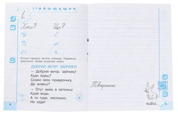 Паперова книга «Українська мова. 1 клас. Інтегрований навчальний посібник для формування комунікативної компетентності молодших школярів. Частина 3», автор Галина Іваниця - фото №3 - мініатюра
