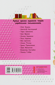 Паперова книга «Школа читання. 4 клас. Тексти-листівки для самостійного читання», авторів Ольга Коваленко, Альона Ємець, Ольга Джежелей - фото №2 - мініатюра