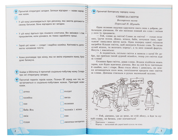 Паперова книга «Школа читання. 4 клас. Тексти-листівки для самостійного читання», авторів Ольга Коваленко, Альона Ємець, Ольга Джежелей - фото №3 - мініатюра