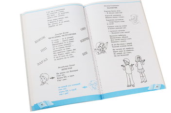 Паперова книга «Школа читання. 4 клас. Тексти-листівки для самостійного читання», авторів Ольга Коваленко, Альона Ємець, Ольга Джежелей - фото №5 - мініатюра