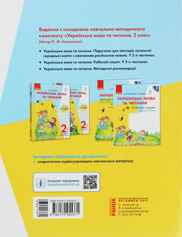 Бумажная книга «Українська мова та читання. 2 клас. Робочий зошит. Частина 2», авторов Ольга Коваленко, Алена Емец - фото №2 - миниатюра