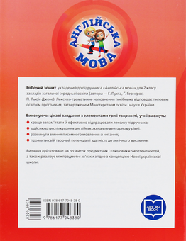 Паперова книга «Англійська мова. 2 клас. Робочий зошит», автор Лора Фрост - фото №2 - мініатюра