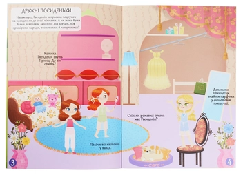 Бумажная книга «Меганаліпки. Подружки принцеси » - фото №4 - миниатюра