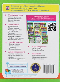 Бумажная книга «Щоденничок. Зошит для спілкування вчителів, батьків та учня/учениці. 1 клас», авторов Надежда Кордуба, Мирослава Стрихар - фото №2 - миниатюра