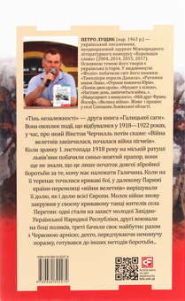 Паперова книга «Галицька сага (комплект із 5 книг)», автор Петро Лущик - фото №9 - мініатюра