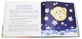 Бумажная книга «Казки про небезпечні забави», авторов Юлия Сало, Александр Биленко - фото №4 - миниатюра