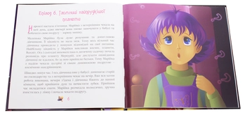 Бумажная книга «Марійка та зоряна мишка. Частина 2», автор Александр Биленко - фото №4 - миниатюра