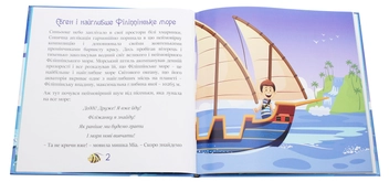Бумажная книга «Як Євген і морський капітан моря вивчали. Частина 2», автор Юлия Сало - фото №4 - миниатюра