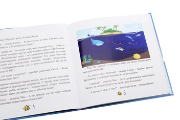 Бумажная книга «Як Євген і морський капітан моря вивчали. Частина 2», автор Юлия Сало - фото №5 - миниатюра