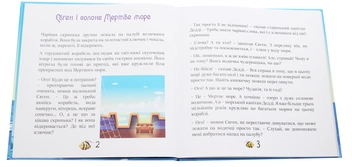 Бумажная книга «Як Євген і морський капітан моря вивчали. Частина 1», автор Юлия Сало - фото №4 - миниатюра