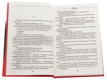Паперова книга «Галицька сага. Тінь незалежності », автор Петро Лущик - фото №4 - мініатюра