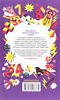Паперова книга «Числові ігри для розумних дітей», автор Гарет Мур - фото №2 - мініатюра