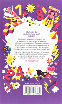 Бумажная книга «Комплект Ігри для розумних дітей (комплект із 5 книг)», автор Гарет Мур - фото №10 - миниатюра
