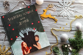Паперова книга «Біблійні історії для дітей», автор Георгій Коваленко - фото №2 - мініатюра