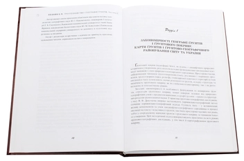 Паперова книга «Ґрунтознавство і географія ґрунтів. Частина 2», автор Степан Позняк - фото №4 - мініатюра