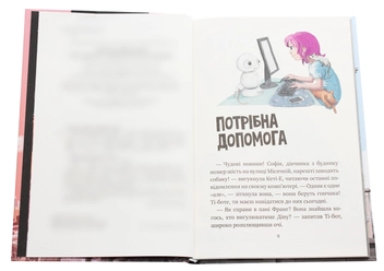Бумажная книга «Агенти домашніх тварин. Нові домашні улюбленці та нові друзі!», авторов Риина Каарла, Сами Каарла - фото №4 - миниатюра