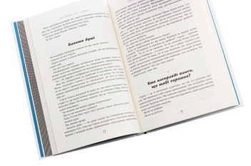 Паперова книга «Ти — супер! Як адаптуватися до змін, долати невдачі й жити осмислено», автор Ніл Пасріч - фото №5 - мініатюра
