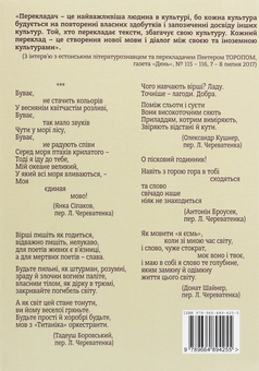 Бумажная книга «Влучність. Поетичні переклади», автор Леонид Череватенко - фото №2 - миниатюра
