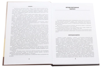 Бумажная книга «Терапевтична стоматологія. У 4-х томах. Том 2. Карієс. Пульпіт. Періодонтит. Ротовий сепсис», авторов Николай Данилевский, Лариса Сидельникова, Анатолий Борисенко, Александр Несин - фото №4 - миниатюра