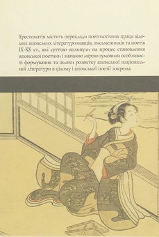 Паперова книга «Японська поетика» - фото №2 - мініатюра