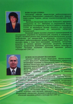 Бумажная книга «Іхтіопатологія», авторов Надежда Вовк, Владимир Божик - фото №2 - миниатюра