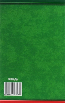 Бумажная книга «Зберігання та переробка сільськогосподарської продукції», авторов Алексей Богомолов, Александр Черевко, Ольга Сафонова, Олег Шаповаленко, Наталья Верешко - фото №2 - миниатюра