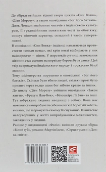 Бумажная книга «Син Вовка», автор Джек Лондон - фото №2 - миниатюра