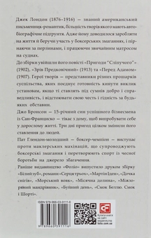 Паперова книга «Пригоди "Сліпучого"», автор Джек Лондон - фото №2 - мініатюра
