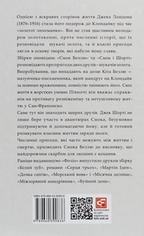 Паперова книга «Смок Беллю. Смок і Шорті», автор Джек Лондон - фото №2 - мініатюра