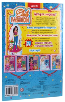 Бумажная книга «Elvik Fashion. Модель 5» - фото №2 - миниатюра