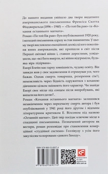 Бумажная книга «Френсіс Скотт Фіцджеральд. Романи», автор Фрэнсис Скотт Фицджеральд - фото №3 - миниатюра