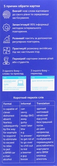 Бумажная книга «500 карток для вивчення англійської мови. Formal & Informal Communication» - фото №2 - миниатюра