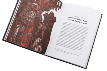 Паперова книга «Криза сучасного світу», автор Рене Генон - фото №5 - мініатюра